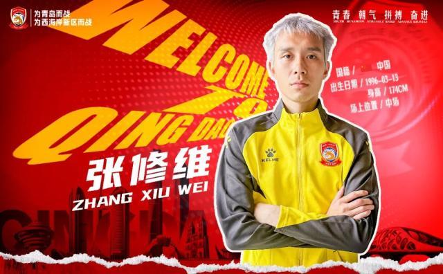 中甲青岛西海岸官宣：张修维、冯刚、和晓强加盟